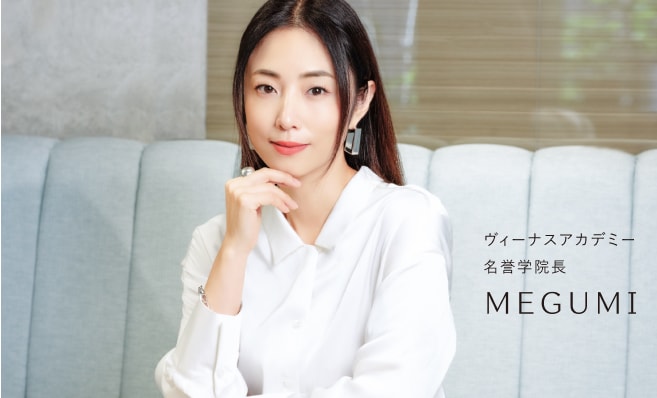 写真 ヴィーナスアカデミー 名誉学院長 MEGUMI