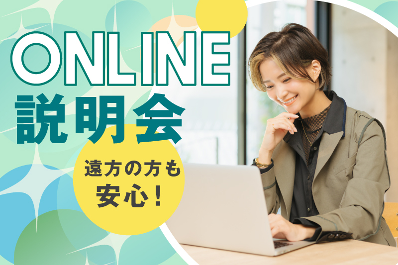 「美容業界に詳しい専門スタッフ」がマンツーマンで対応させて頂きます♪期間限定でオンライン学校説明会を開催！